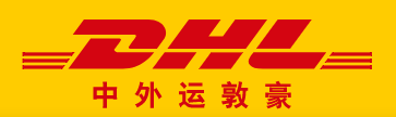 宁波DHL